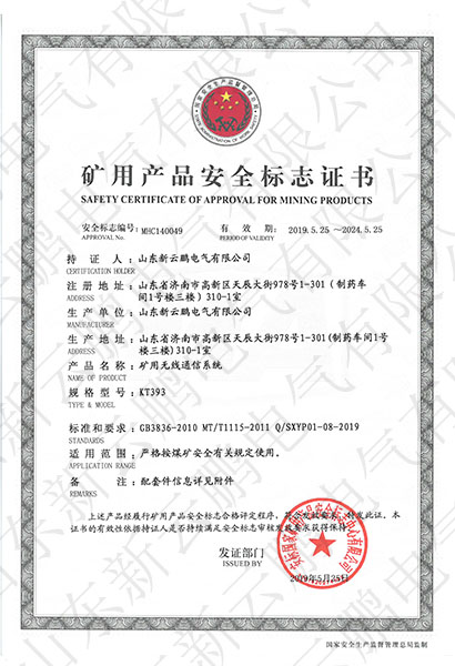 kj936矿用人员管理系统