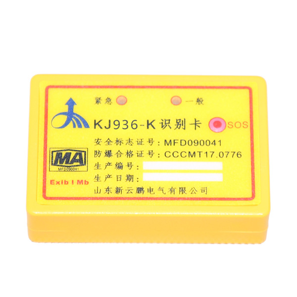 精确人员定位系统